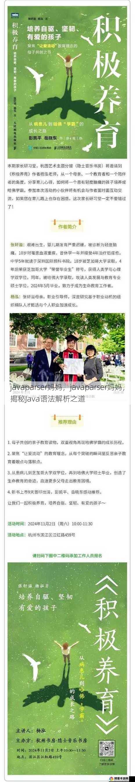javaparser妈妈