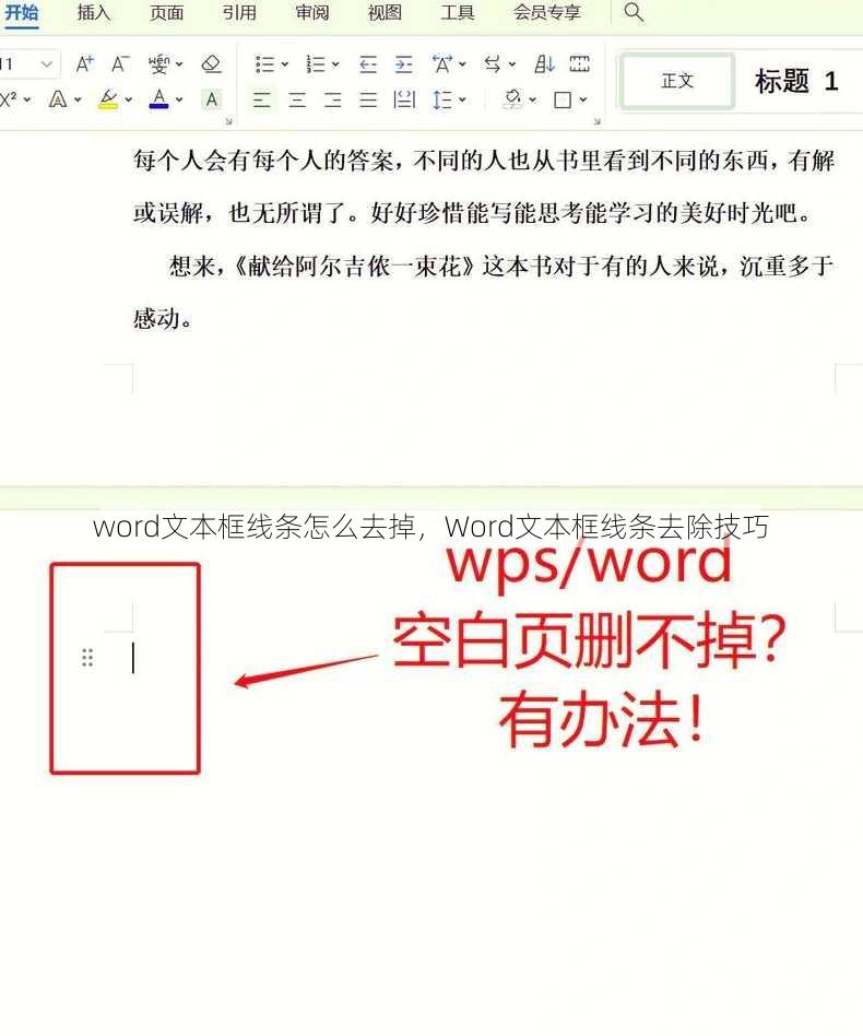 word文本框线条怎么去掉