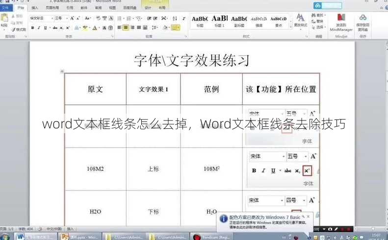 word文本框线条怎么去掉