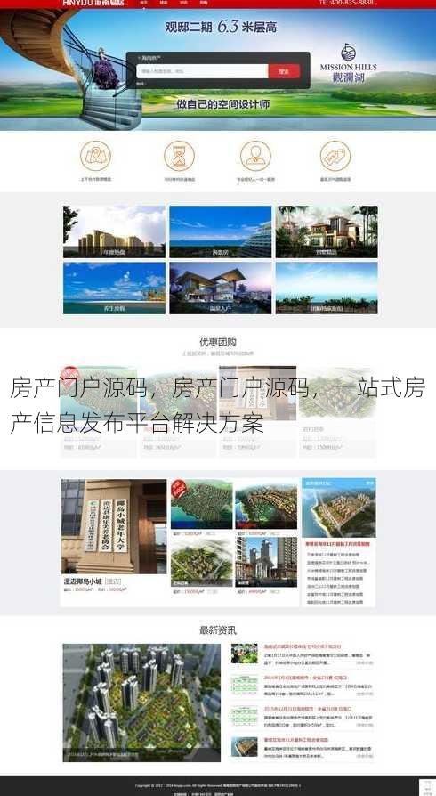 房产门户源码