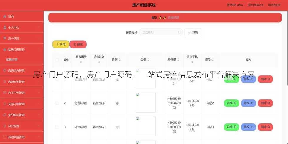 房产门户源码