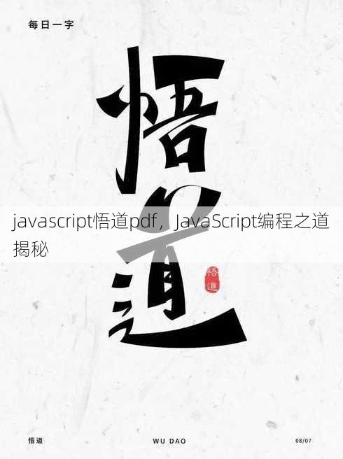 javascript悟道pdf