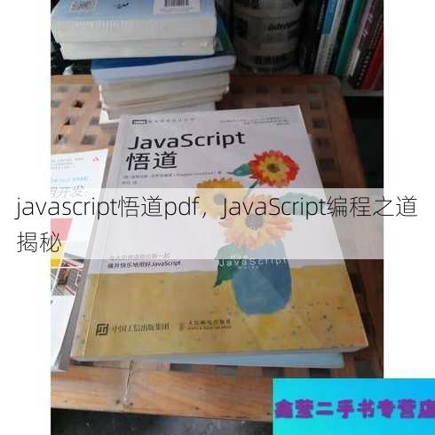 javascript悟道pdf