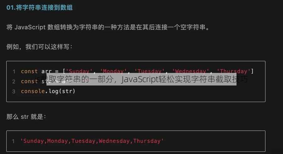 js截取字符串的一部分