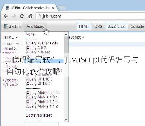 js代码编写软件