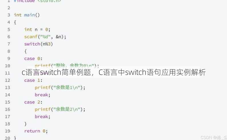 c语言switch简单例题