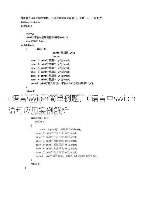 c语言switch简单例题