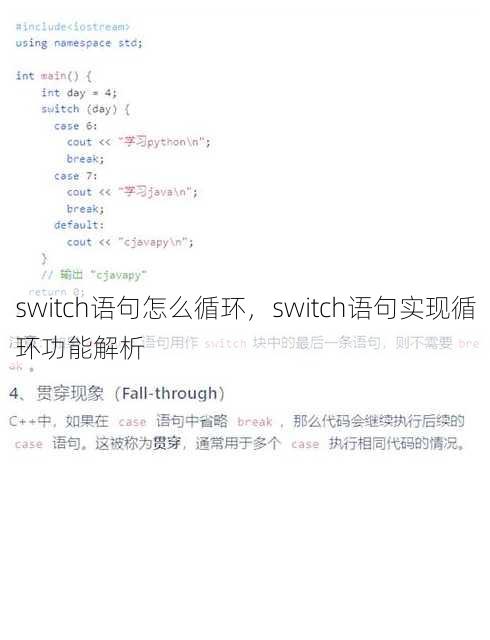 switch语句怎么循环