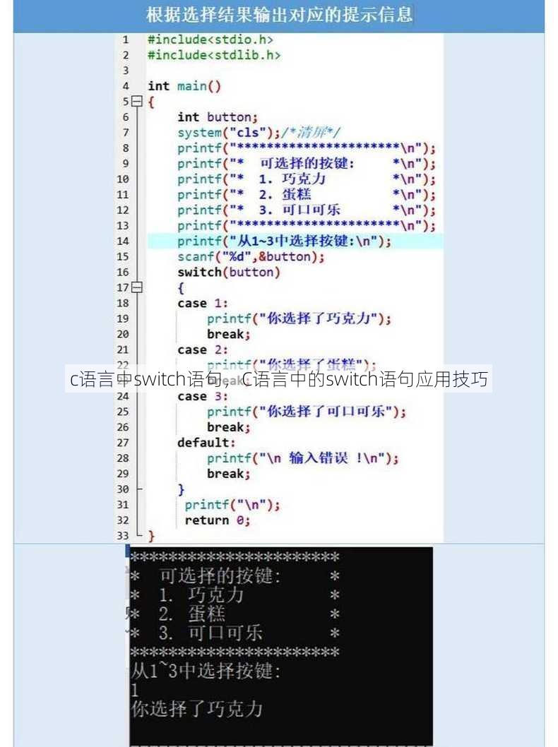 c语言中switch语句