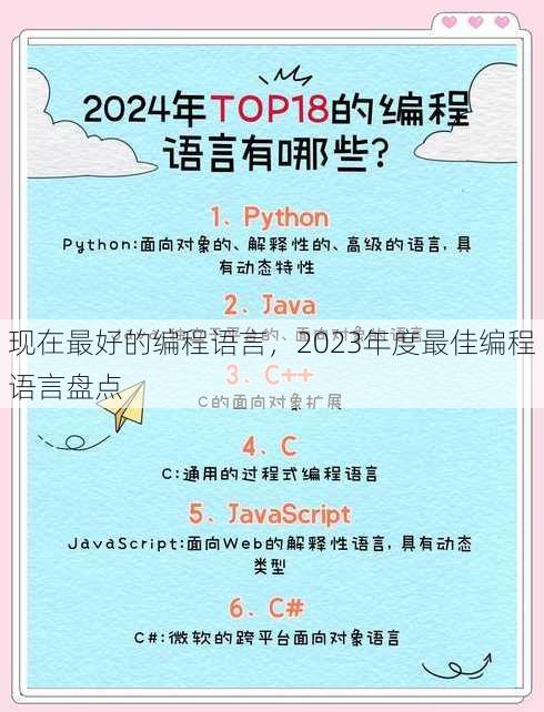 现在最好的编程语言