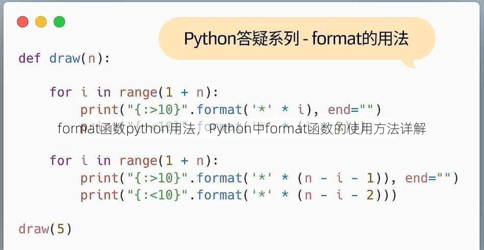 format函数python用法