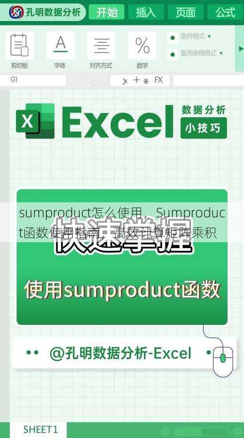 sumproduct怎么使用