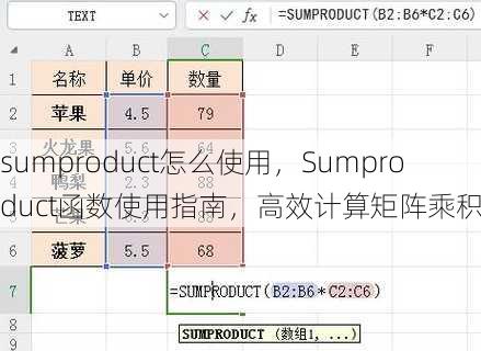 sumproduct怎么使用