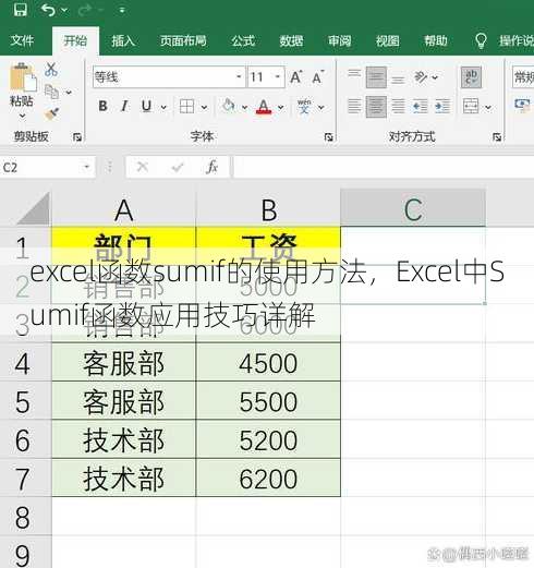 excel函数sumif的使用方法