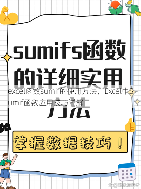 excel函数sumif的使用方法