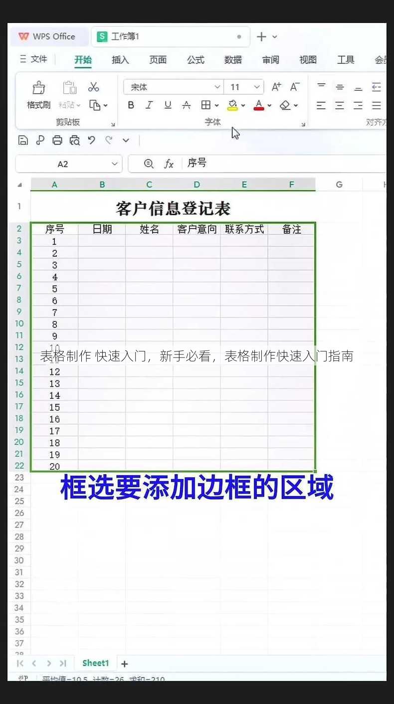 表格制作 快速入门