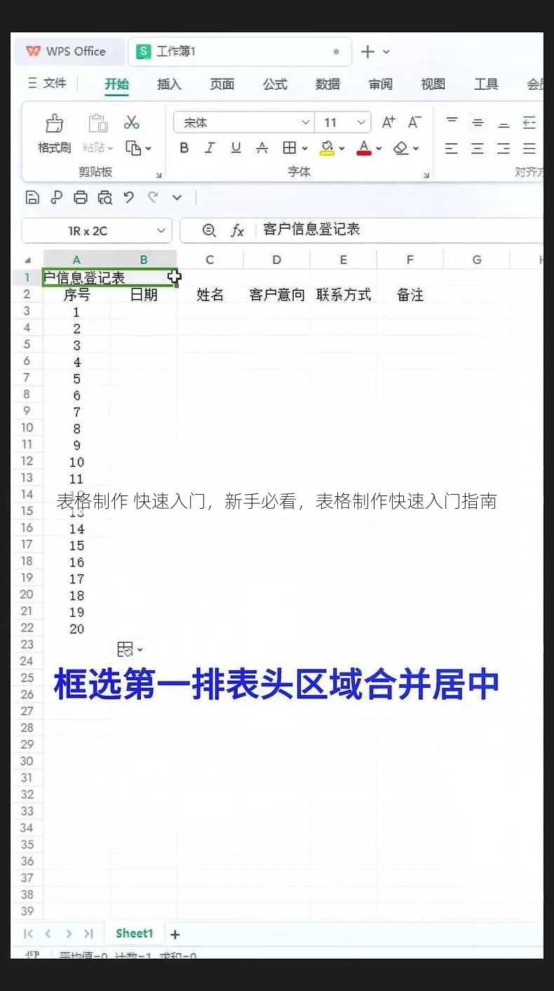 表格制作 快速入门
