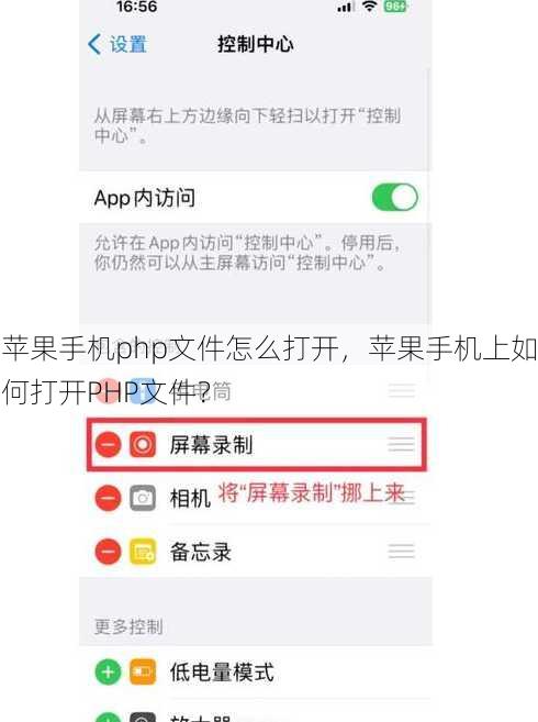 苹果手机php文件怎么打开
