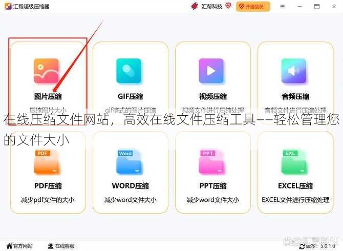 在线压缩文件网站