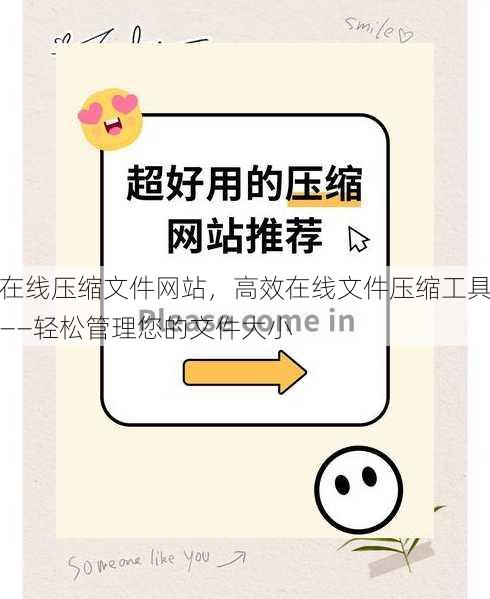 在线压缩文件网站