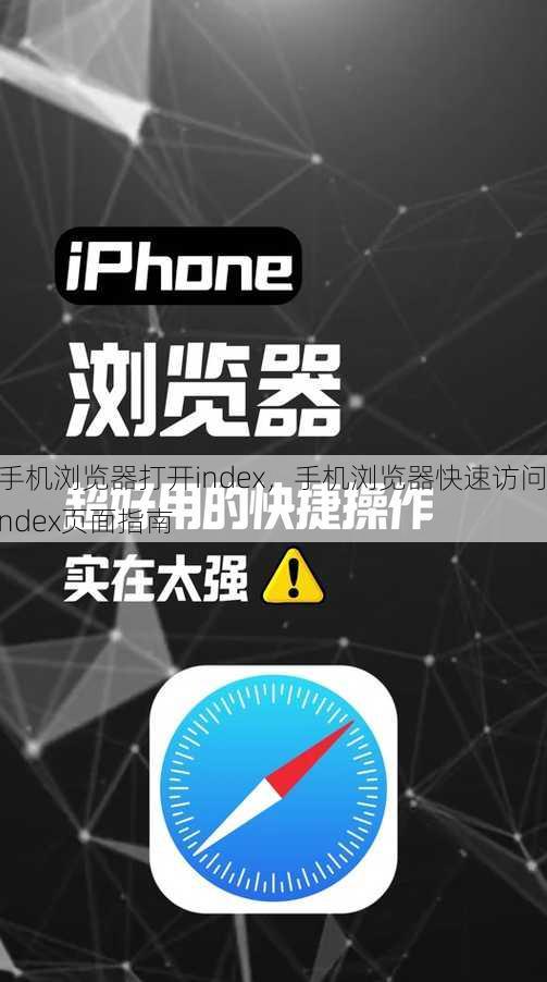 手机浏览器打开index