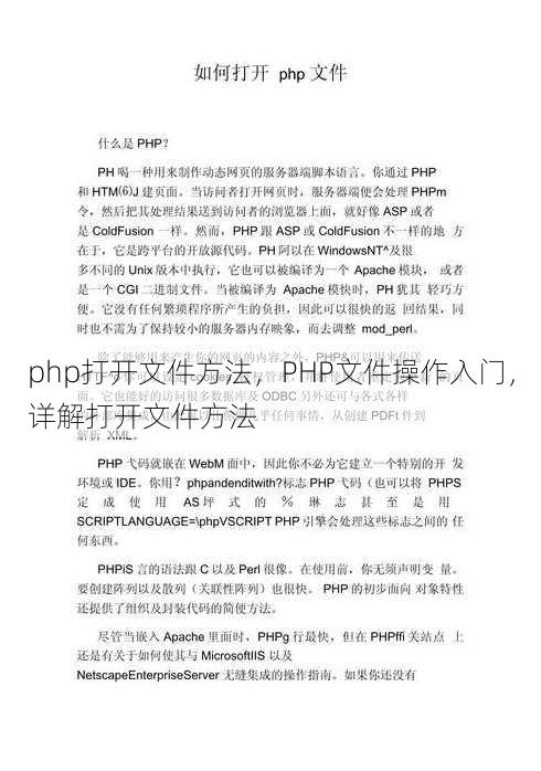 php打开文件方法