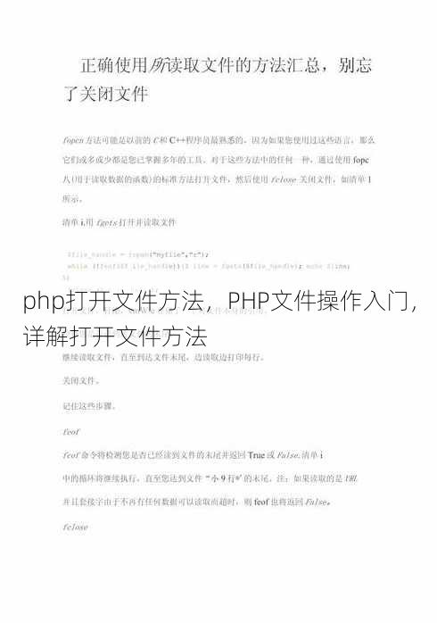 php打开文件方法