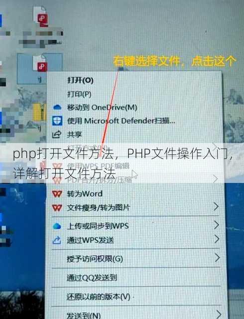 php打开文件方法