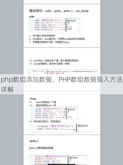 php数组添加数据