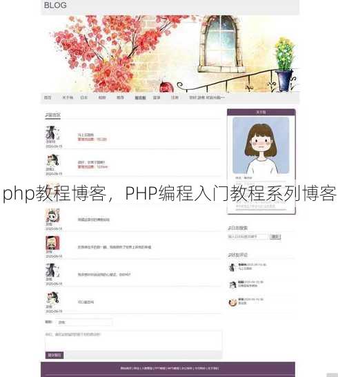 php教程博客