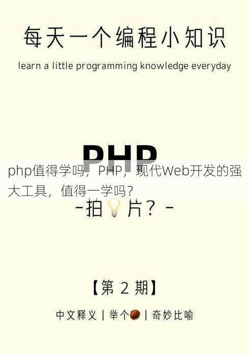 php值得学吗