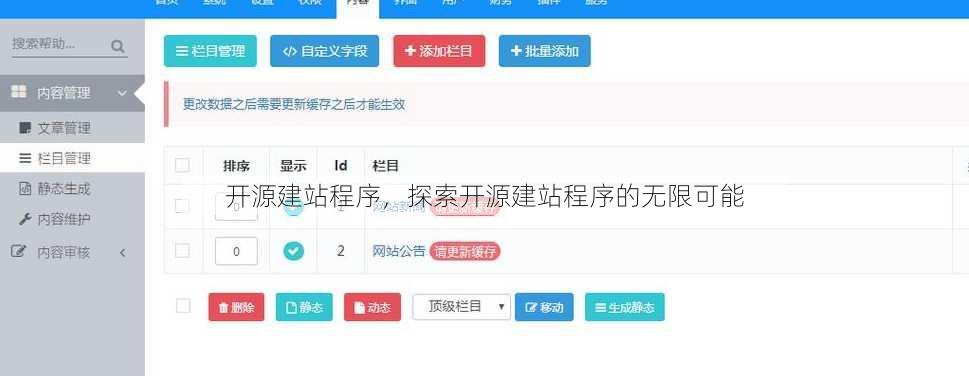 开源建站程序