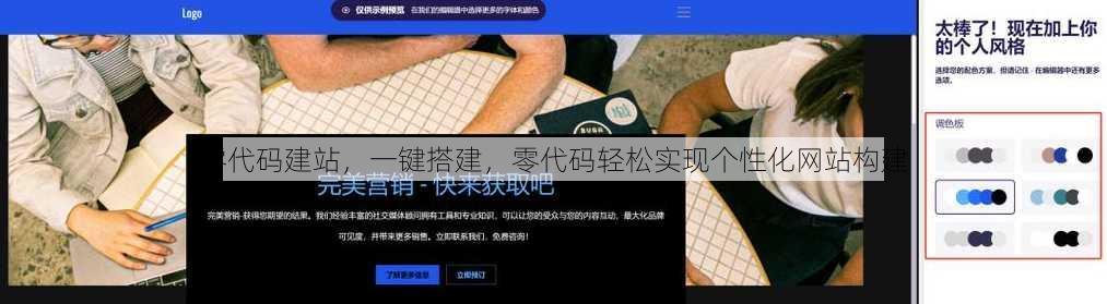 零代码建站
