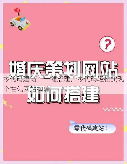 零代码建站
