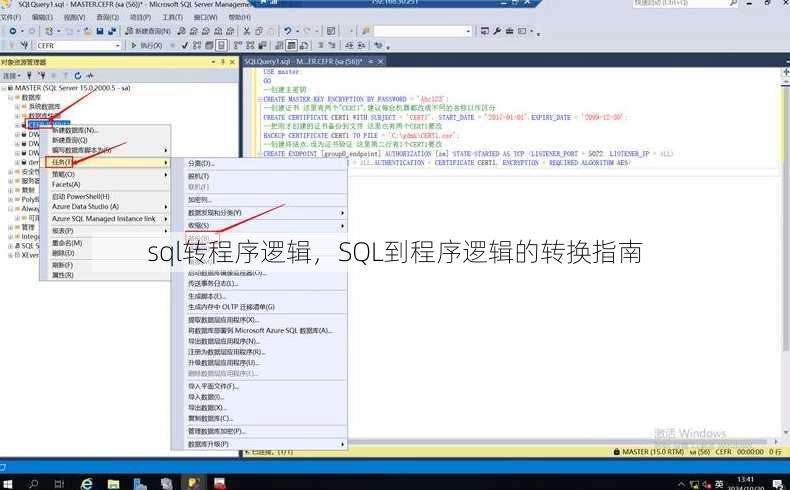 sql转程序逻辑