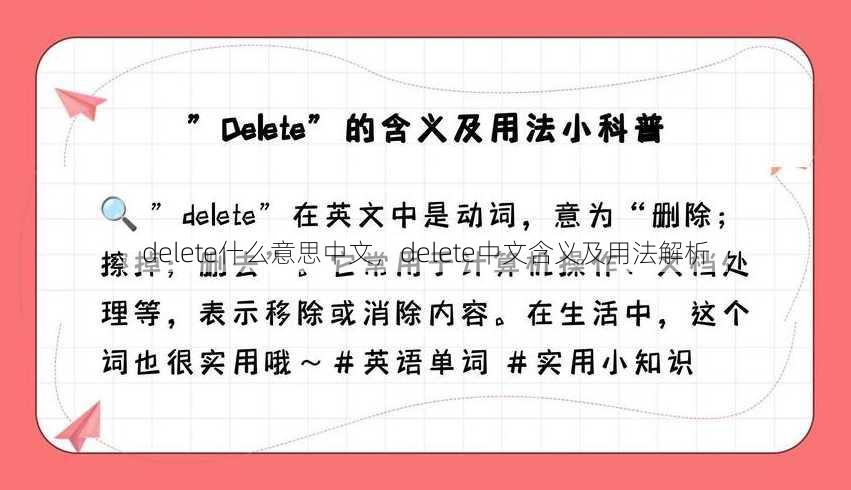 delete什么意思中文