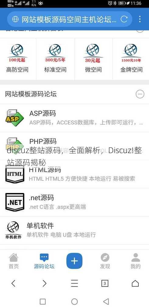 discuz整站源码