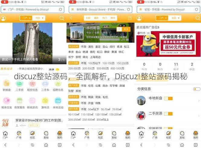 discuz整站源码