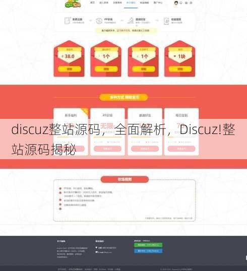 discuz整站源码