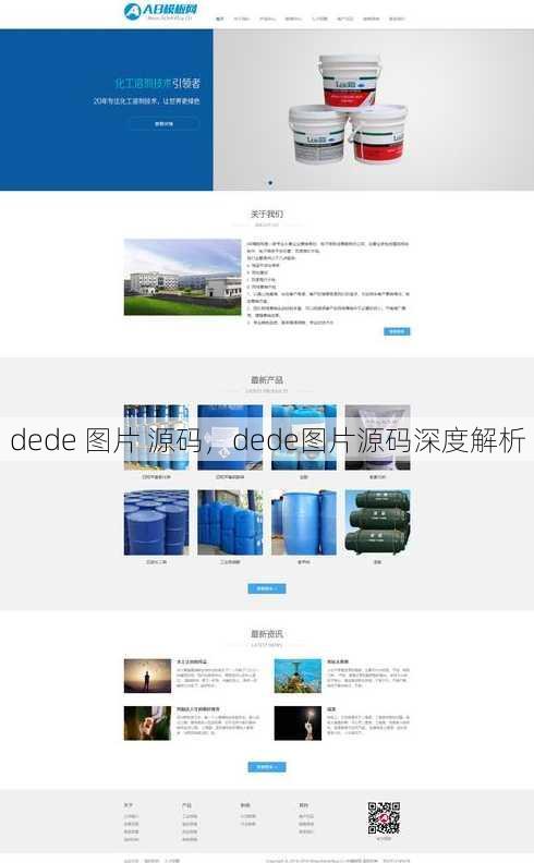 dede 图片 源码