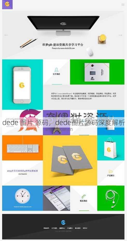 dede 图片 源码