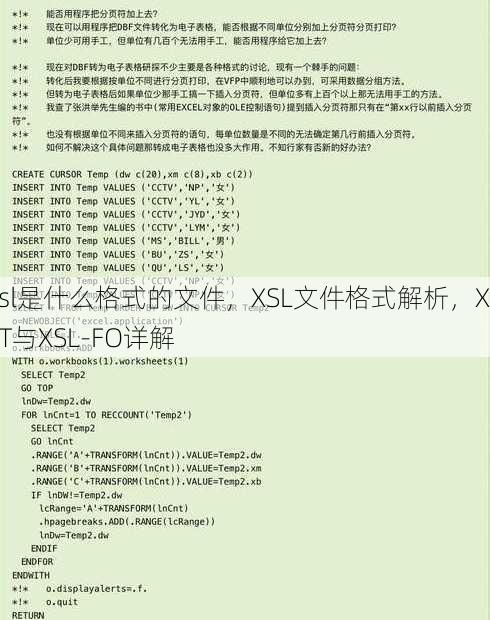 xsl是什么格式的文件