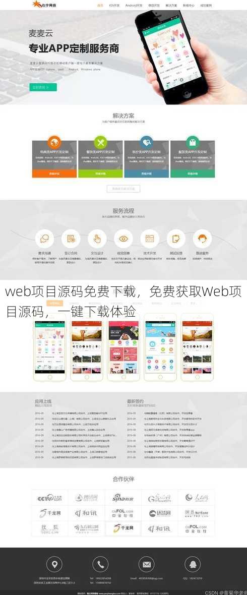 web项目源码免费下载