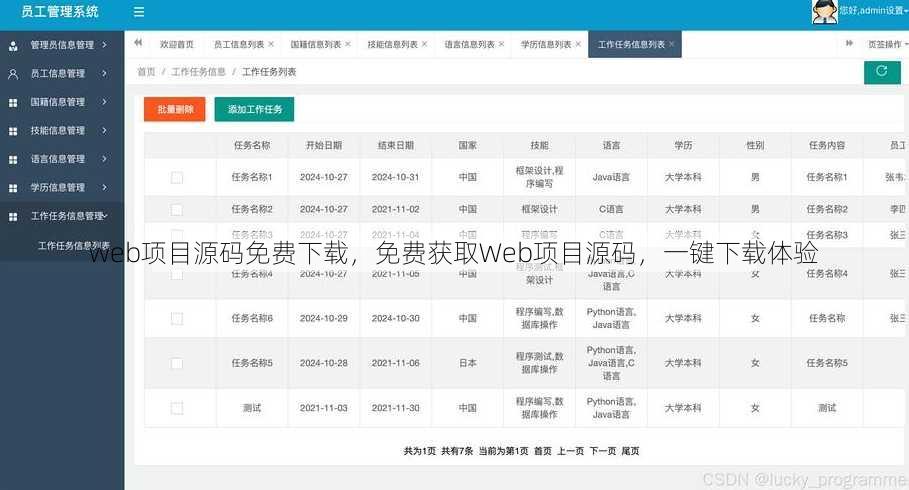 web项目源码免费下载