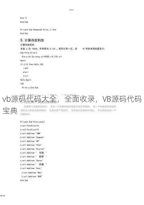 vb源码代码大全