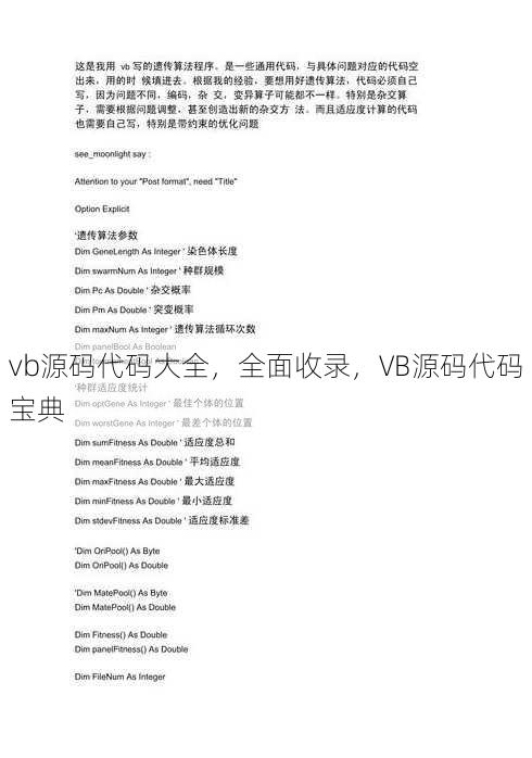 vb源码代码大全