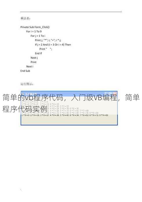 简单的vb程序代码