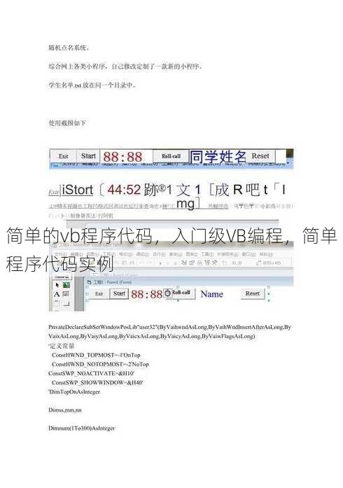 简单的vb程序代码