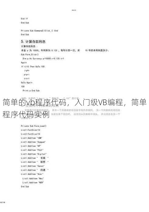 简单的vb程序代码