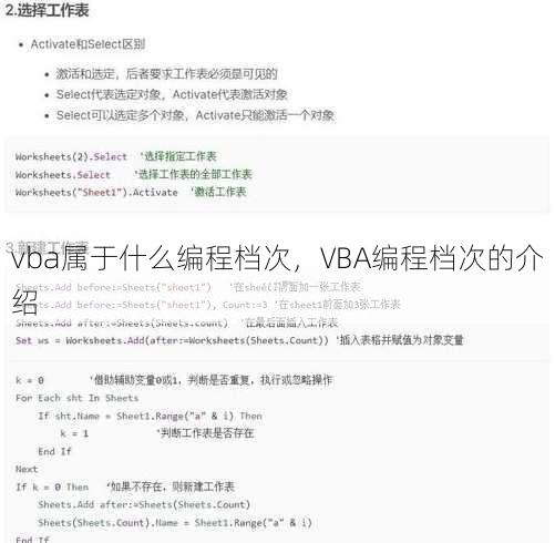 vba属于什么编程档次